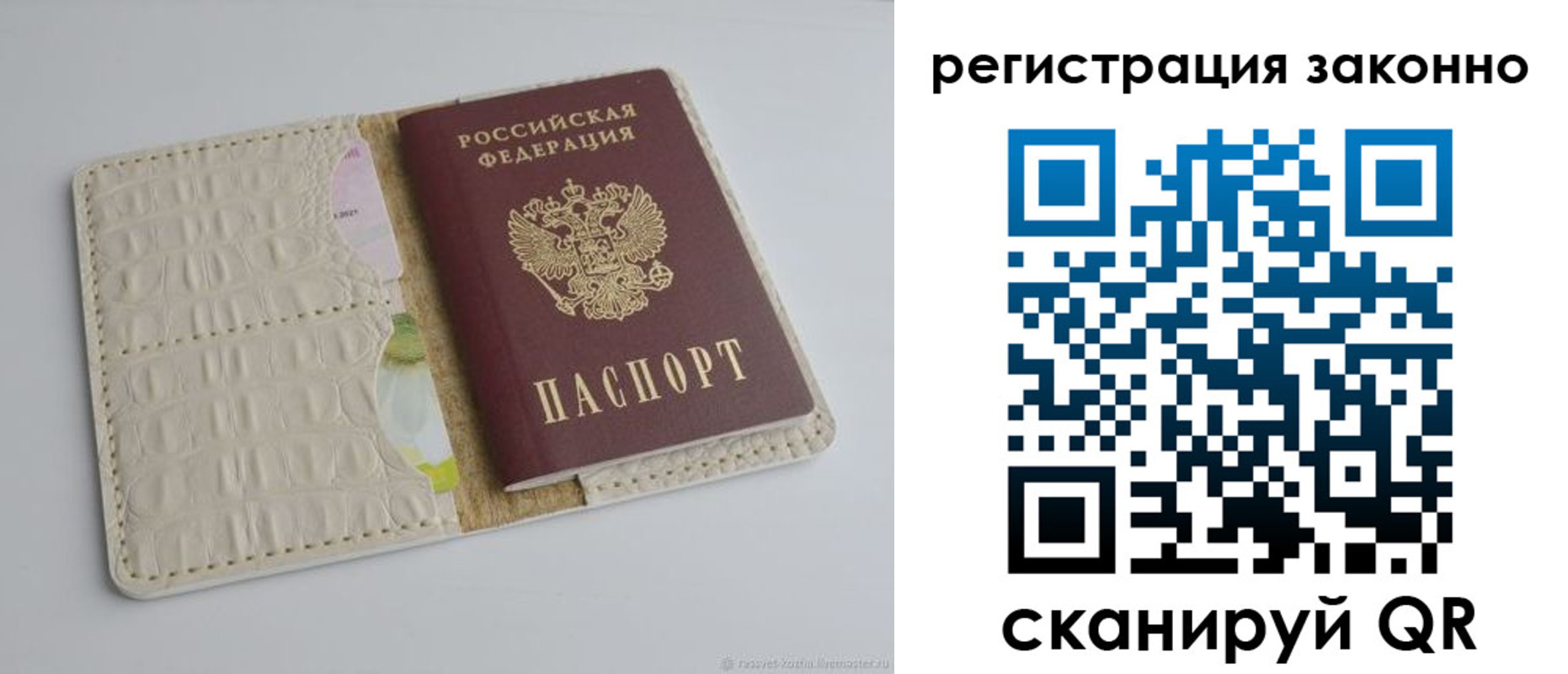 прописка штамп в Ивановской области