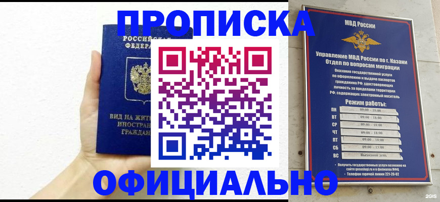 прописка штамп в Ивановской области