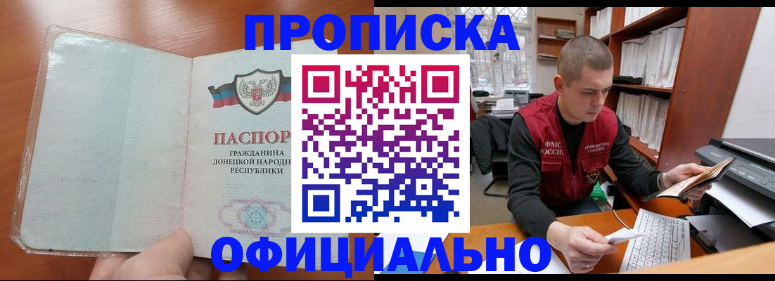 прописка в Ивановской области