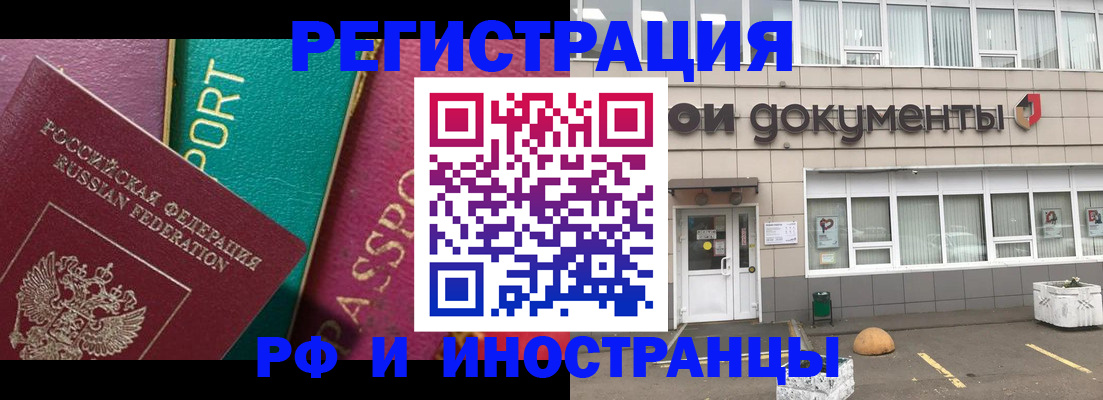 прописка регистрация в Ивановской области